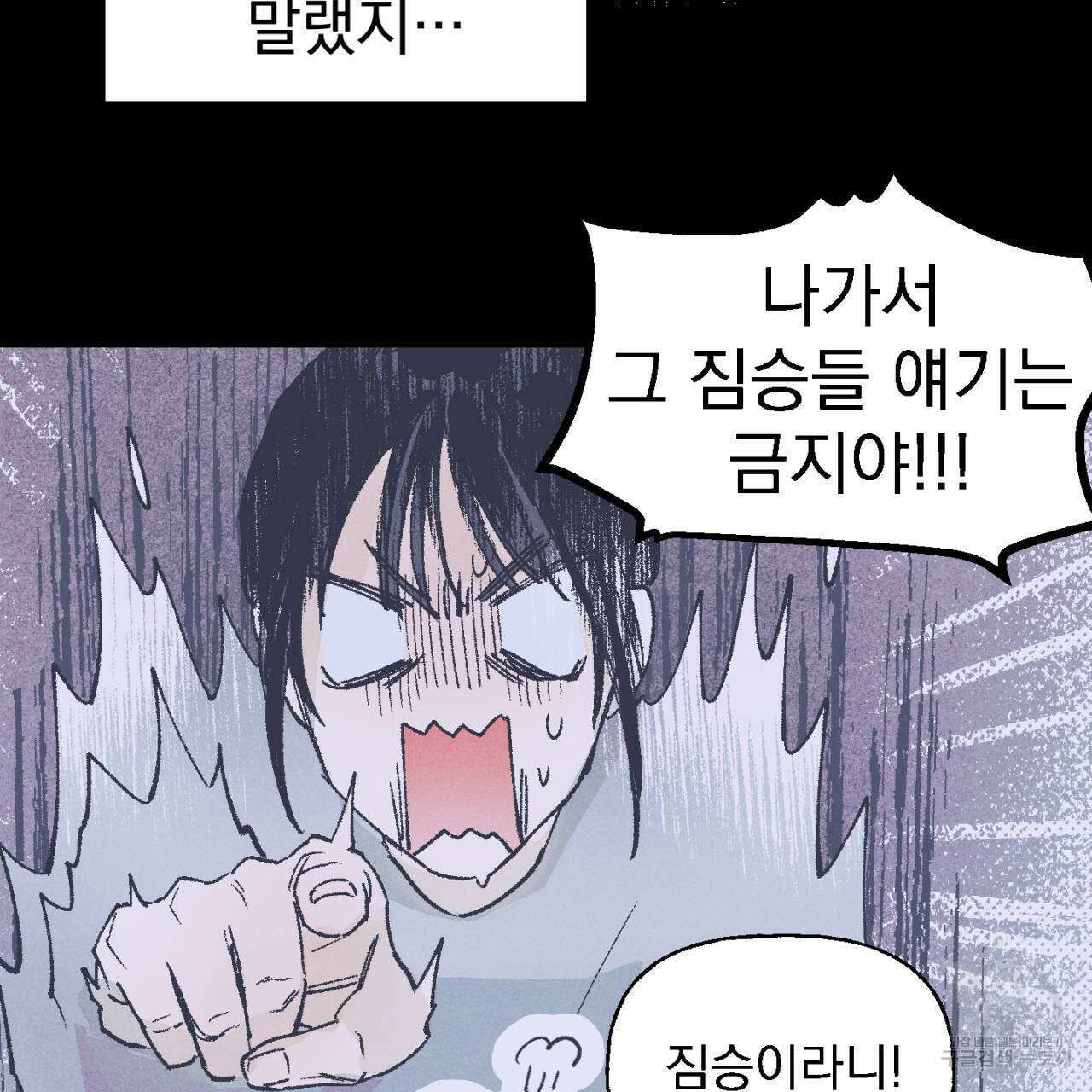 100일 뒤 강공이 되는 남자 4화 17