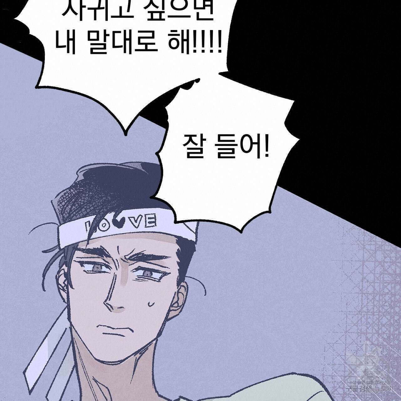 100일 뒤 강공이 되는 남자 4화 19