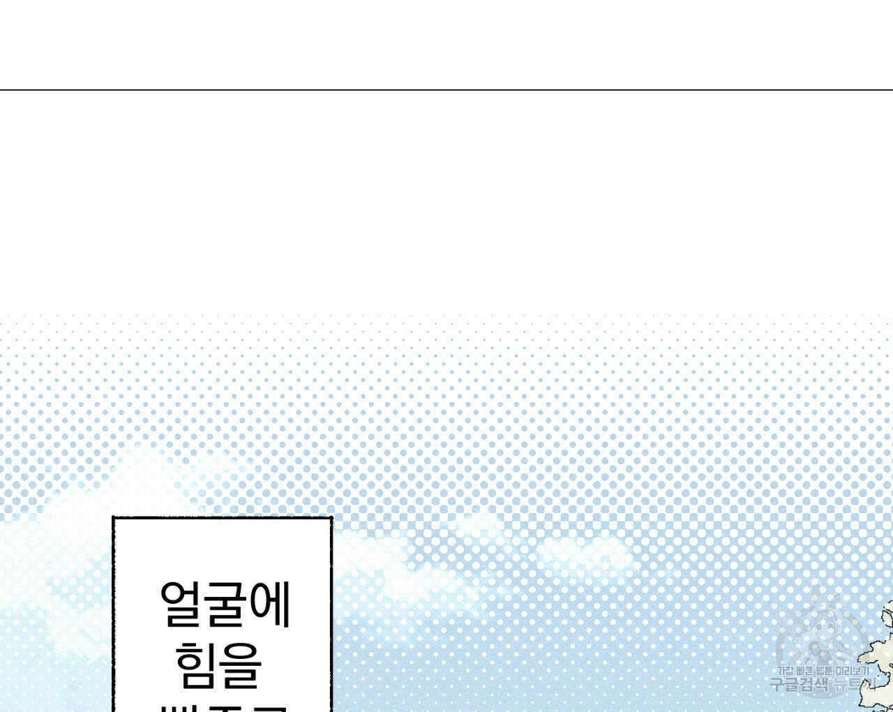 100일 뒤 강공이 되는 남자 4화 24