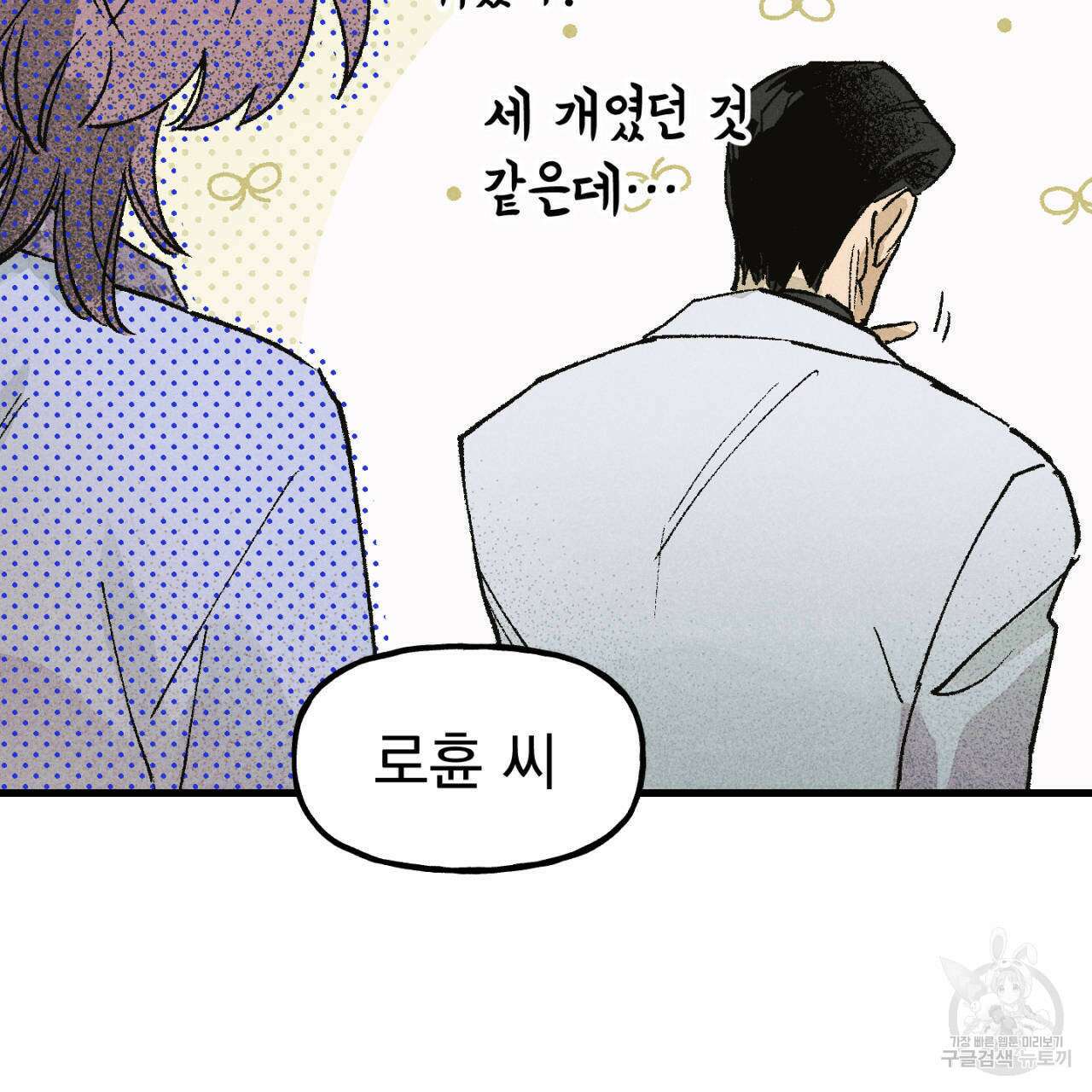 100일 뒤 강공이 되는 남자 4화 29