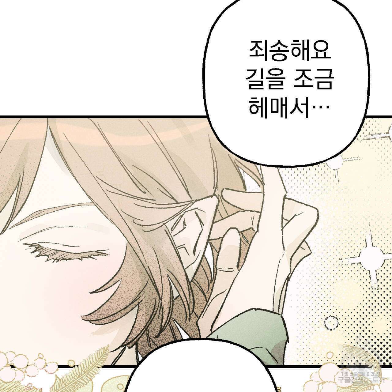 100일 뒤 강공이 되는 남자 4화 31