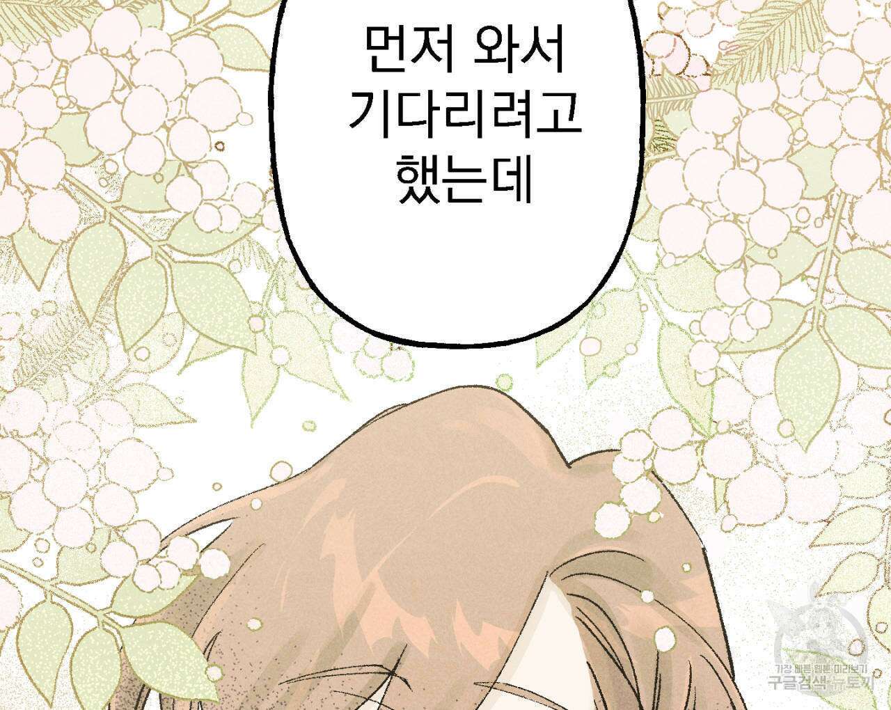 100일 뒤 강공이 되는 남자 4화 32