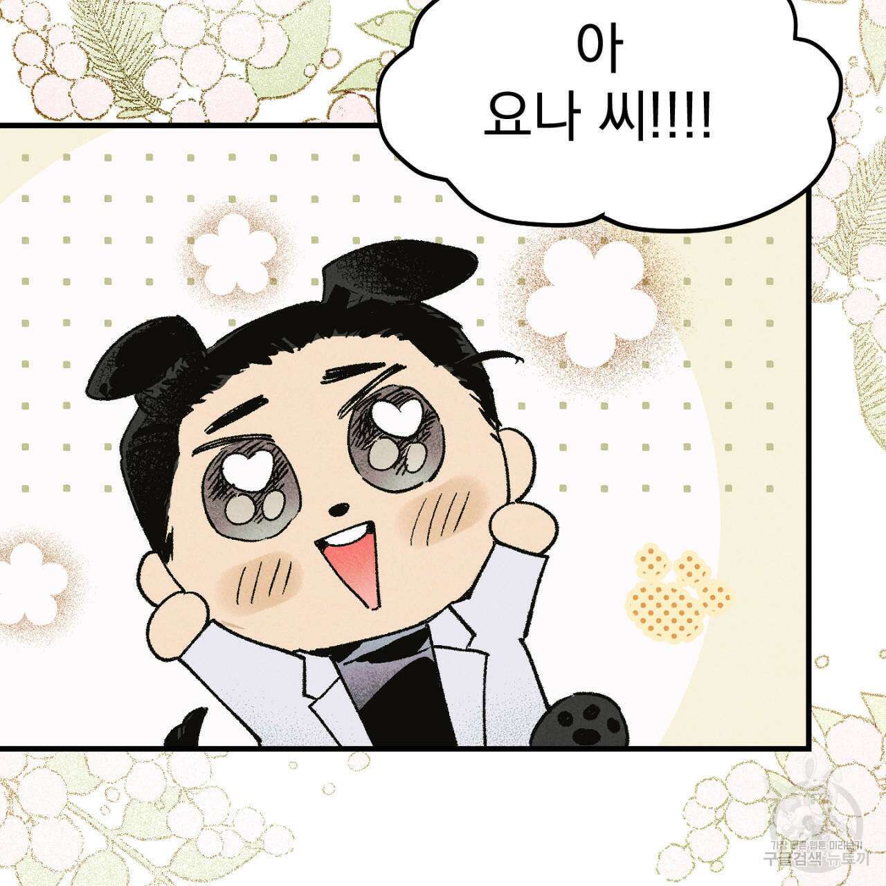 100일 뒤 강공이 되는 남자 4화 35