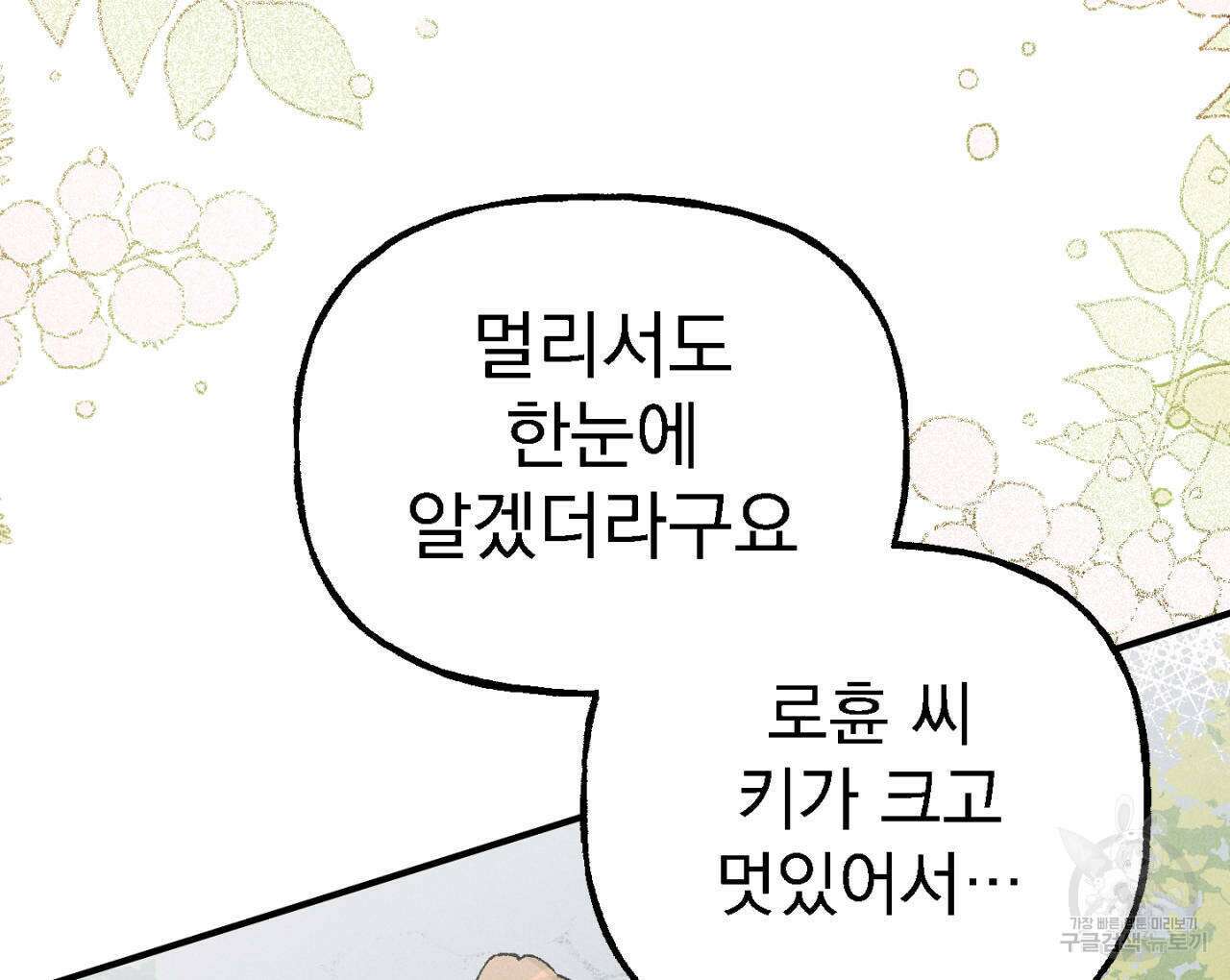 100일 뒤 강공이 되는 남자 4화 36