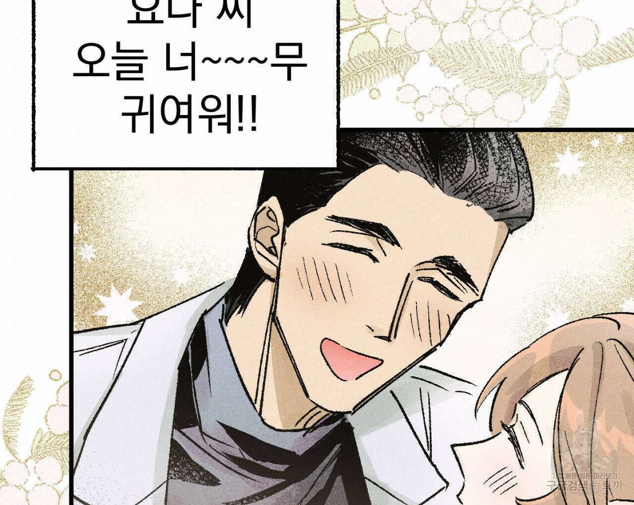 100일 뒤 강공이 되는 남자 4화 38