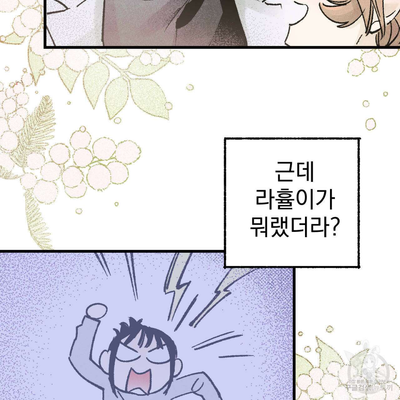 100일 뒤 강공이 되는 남자 4화 39