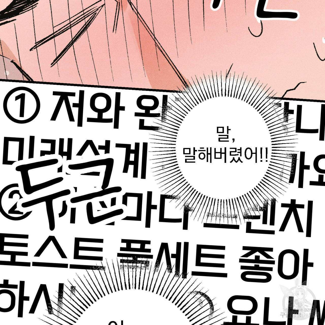 100일 뒤 강공이 되는 남자 4화 49
