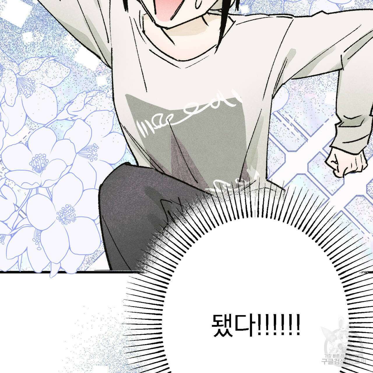 100일 뒤 강공이 되는 남자 4화 69