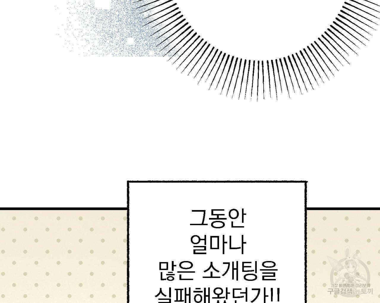100일 뒤 강공이 되는 남자 4화 70