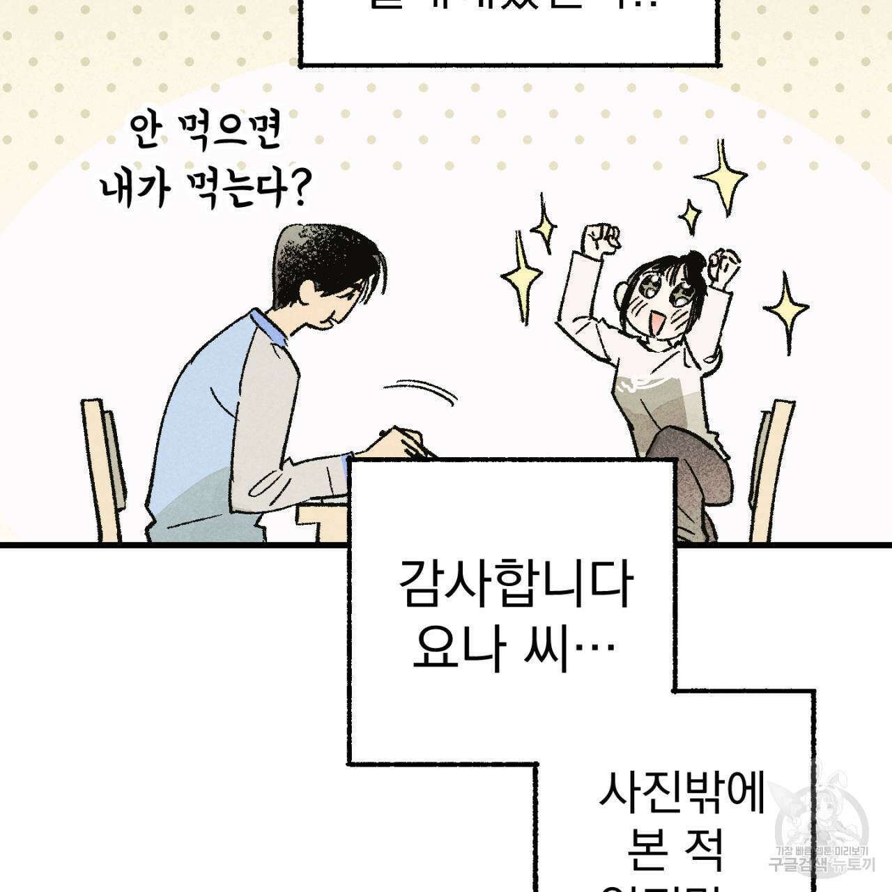 100일 뒤 강공이 되는 남자 4화 71