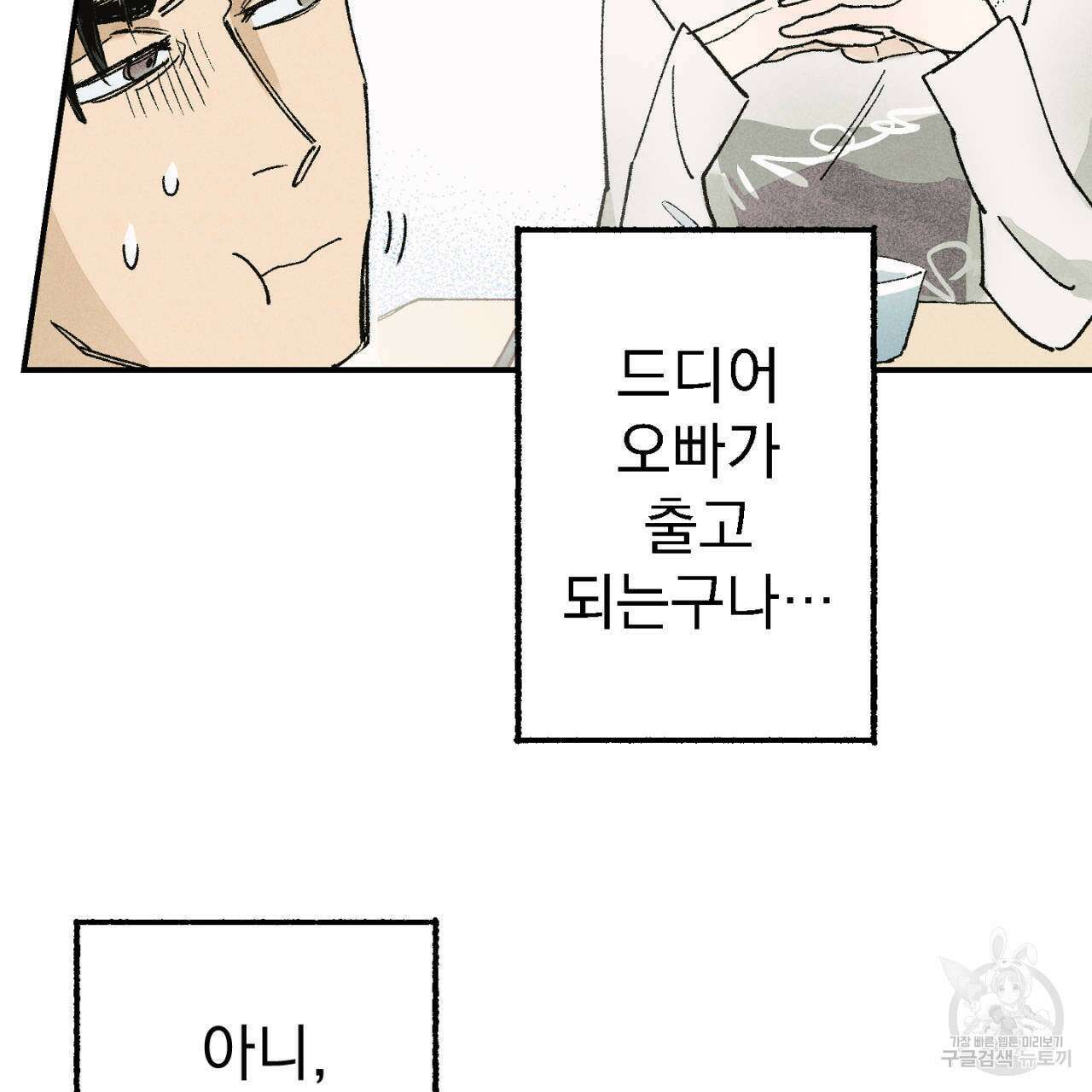 100일 뒤 강공이 되는 남자 4화 73