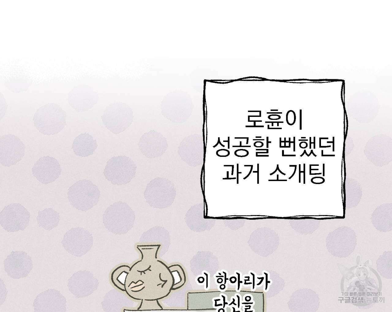 100일 뒤 강공이 되는 남자 4화 78