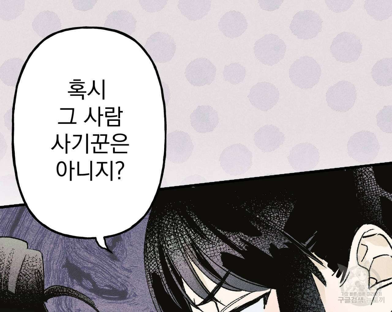 100일 뒤 강공이 되는 남자 4화 80