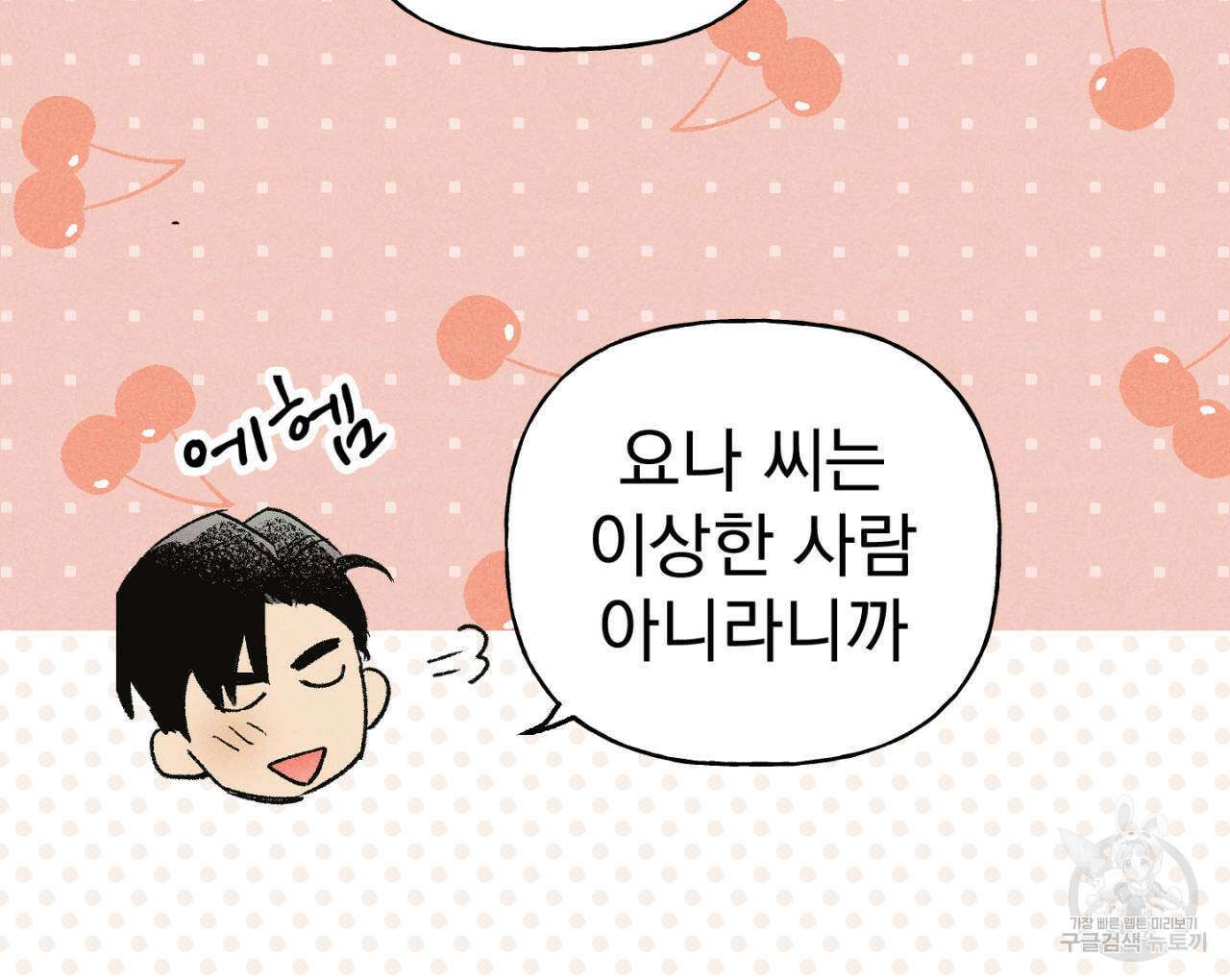 100일 뒤 강공이 되는 남자 4화 84