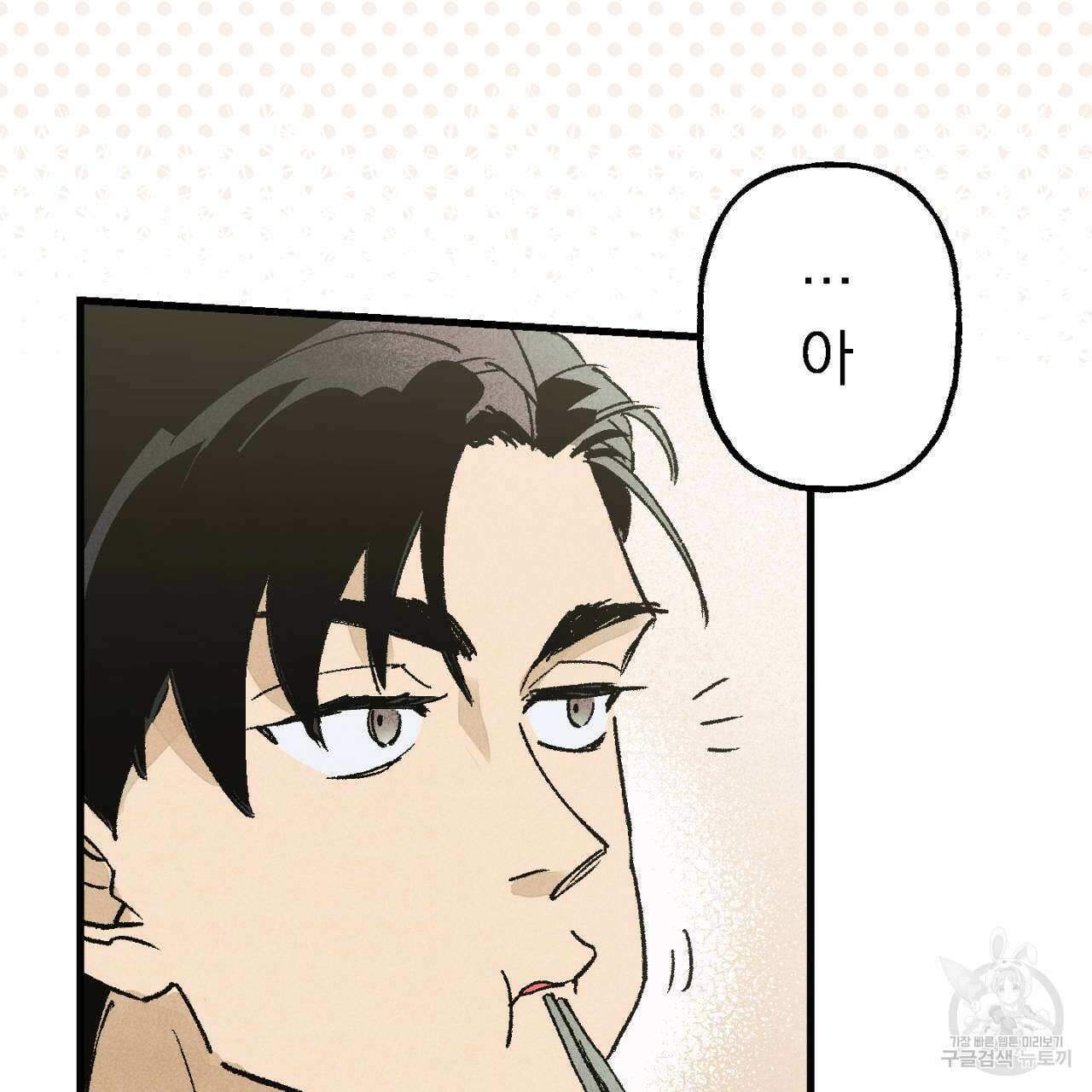 100일 뒤 강공이 되는 남자 4화 85