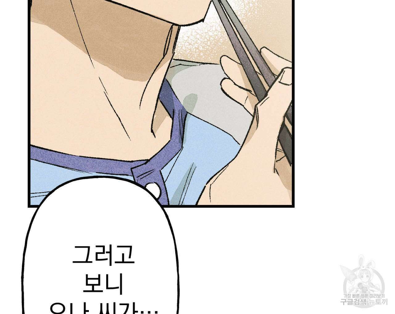 100일 뒤 강공이 되는 남자 4화 86