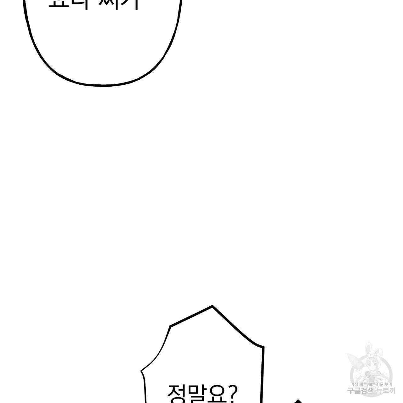 100일 뒤 강공이 되는 남자 4화 87