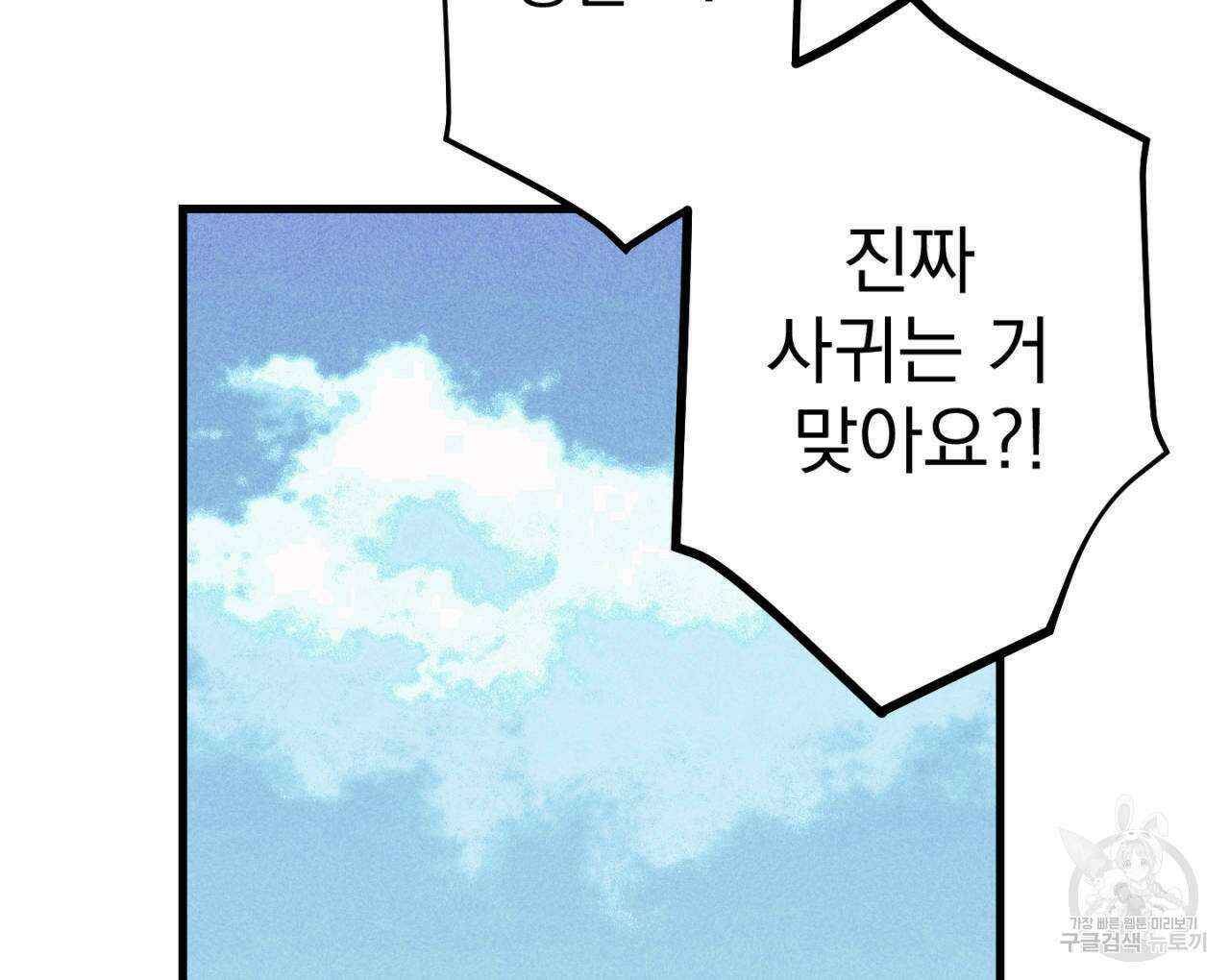100일 뒤 강공이 되는 남자 4화 88