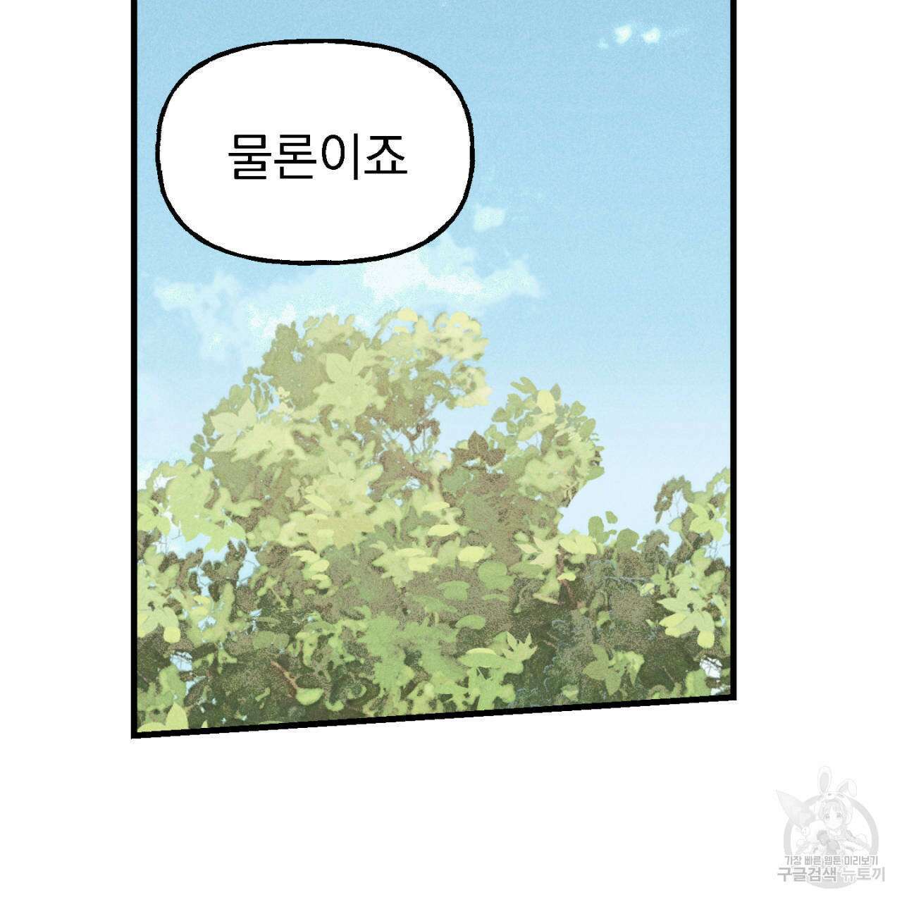 100일 뒤 강공이 되는 남자 4화 89