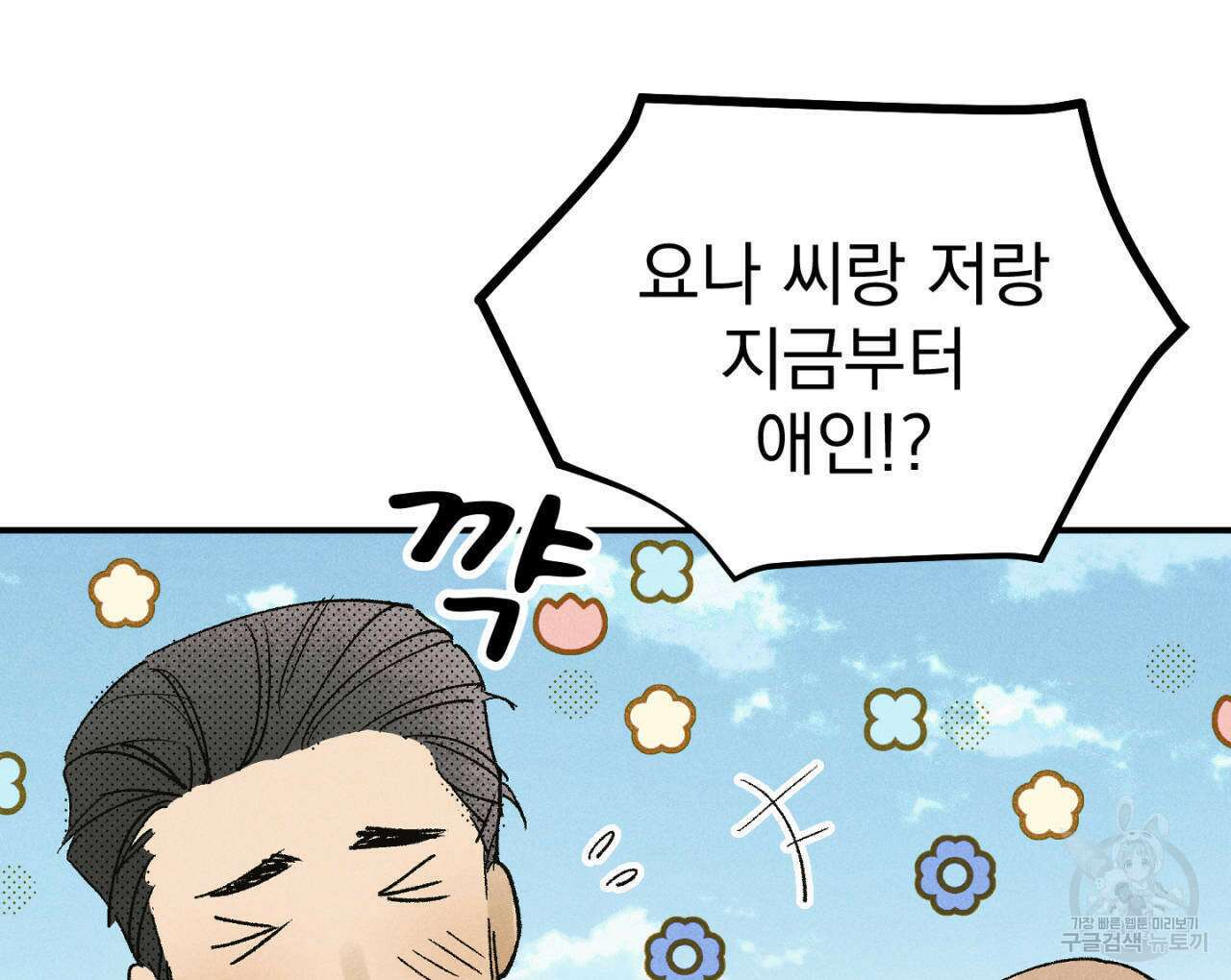 100일 뒤 강공이 되는 남자 4화 90