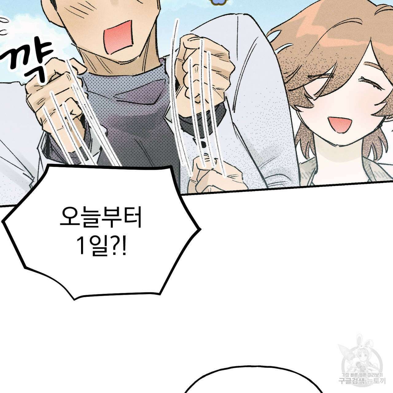 100일 뒤 강공이 되는 남자 4화 91