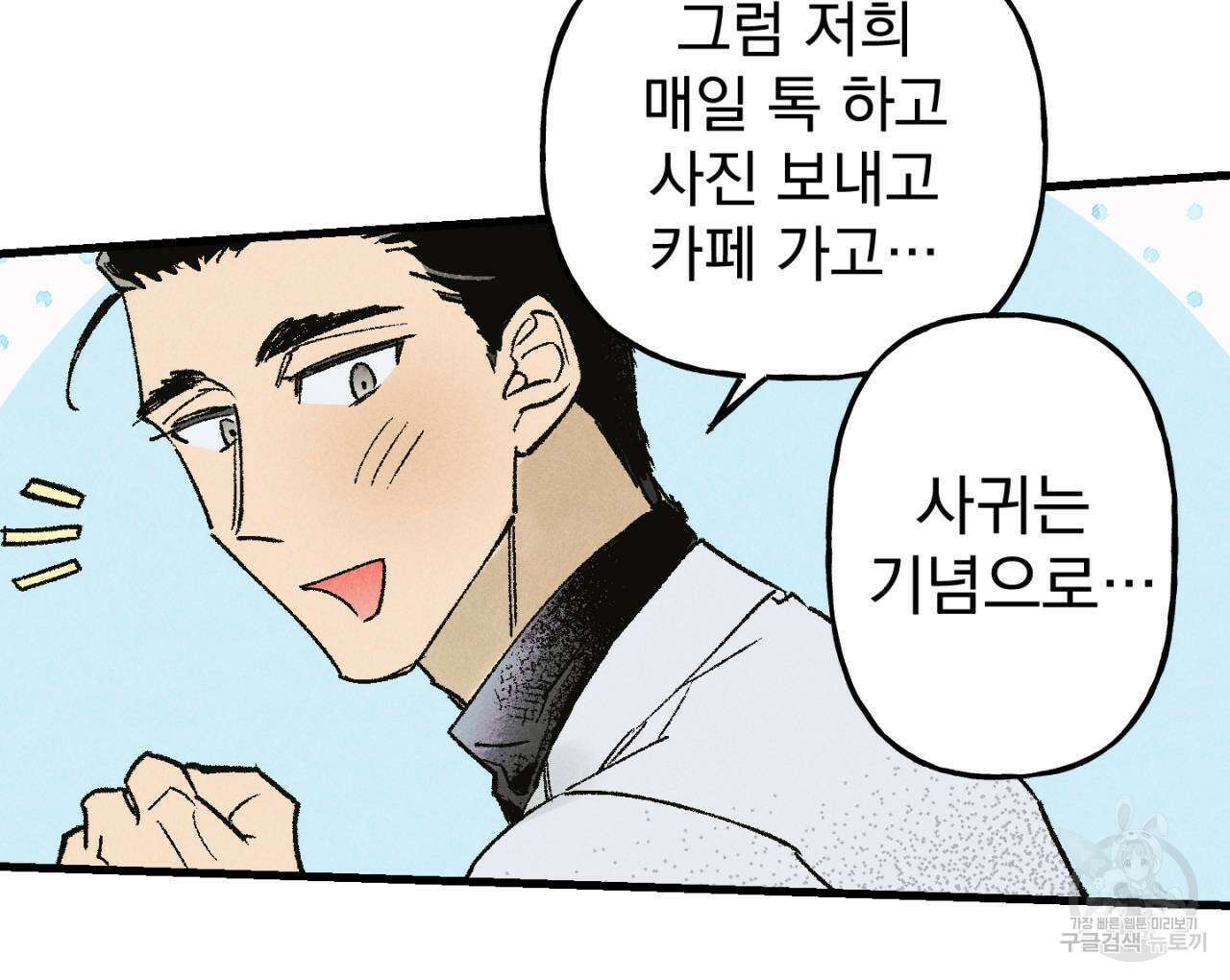 100일 뒤 강공이 되는 남자 4화 92