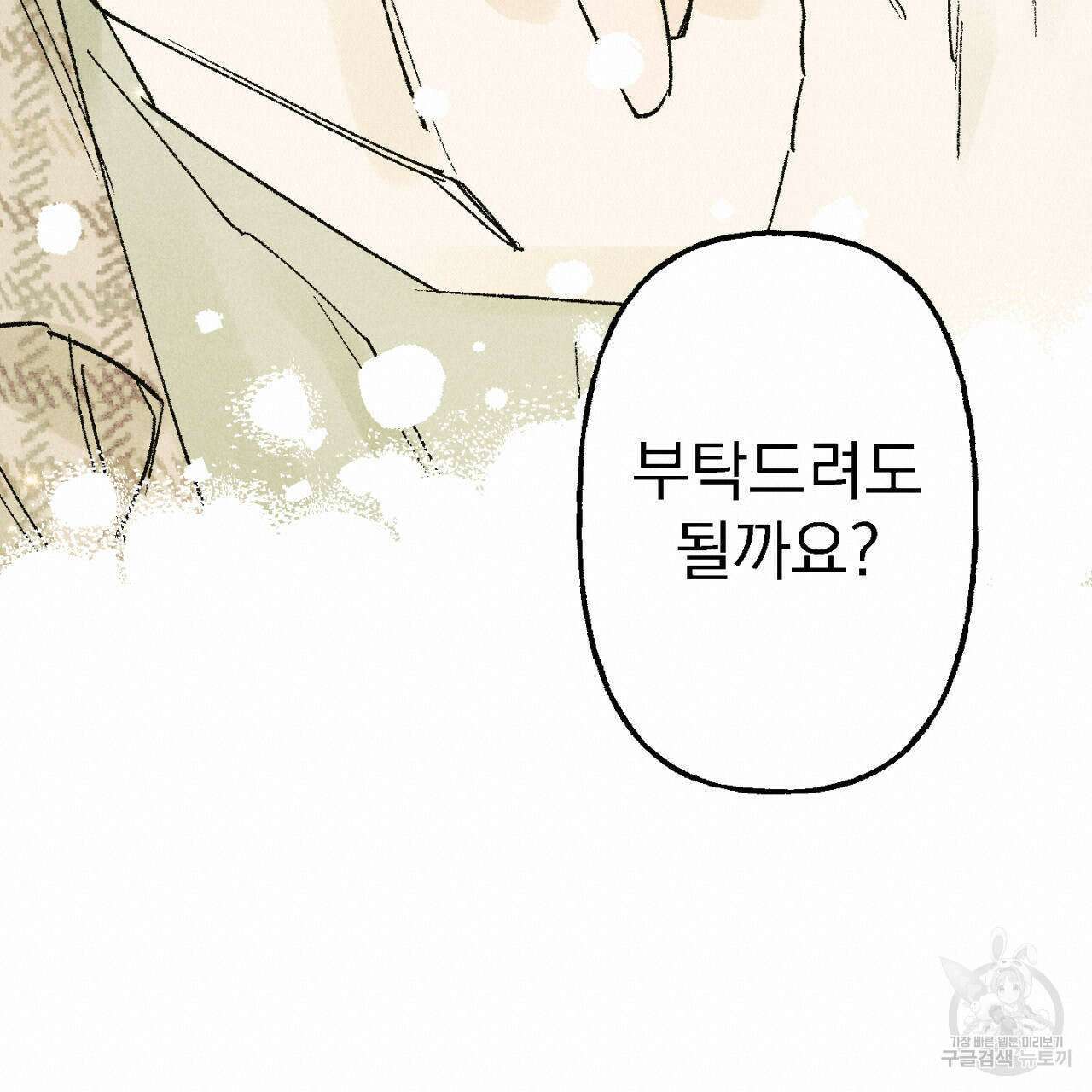 100일 뒤 강공이 되는 남자 4화 95