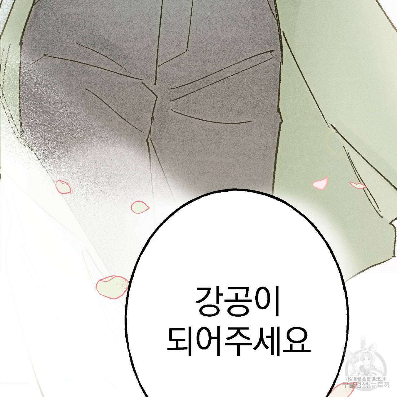 100일 뒤 강공이 되는 남자 4화 101