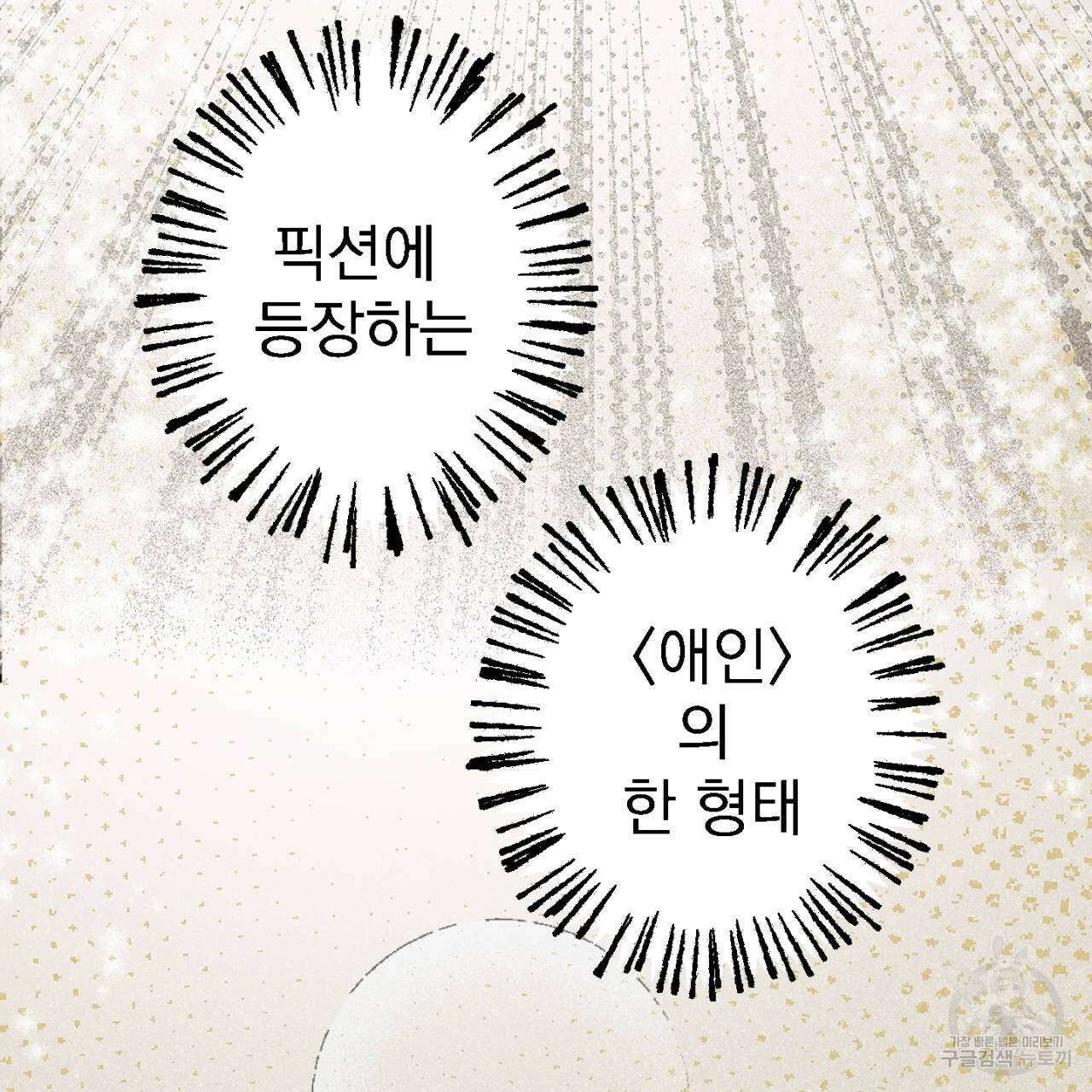100일 뒤 강공이 되는 남자 4화 105