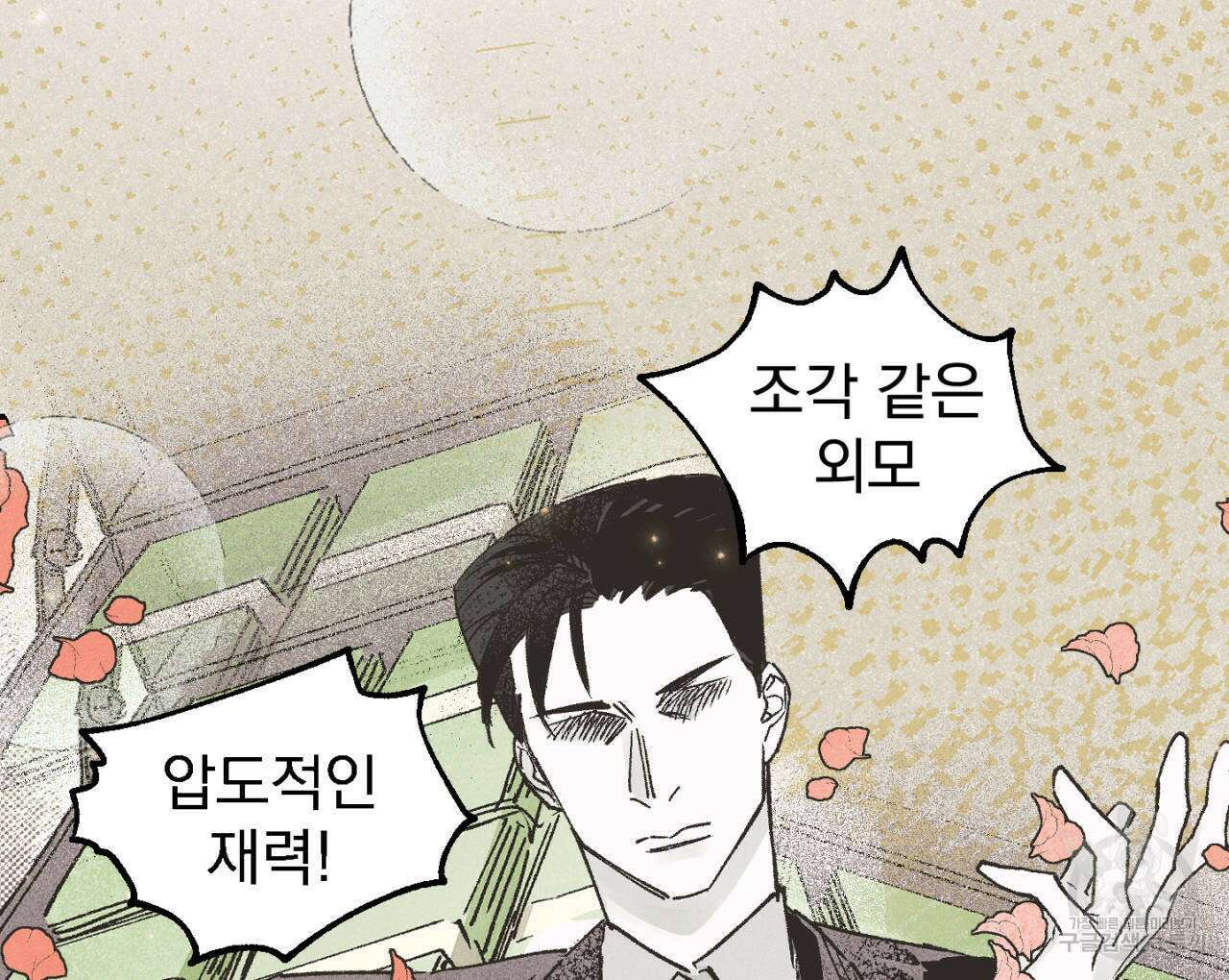 100일 뒤 강공이 되는 남자 4화 106