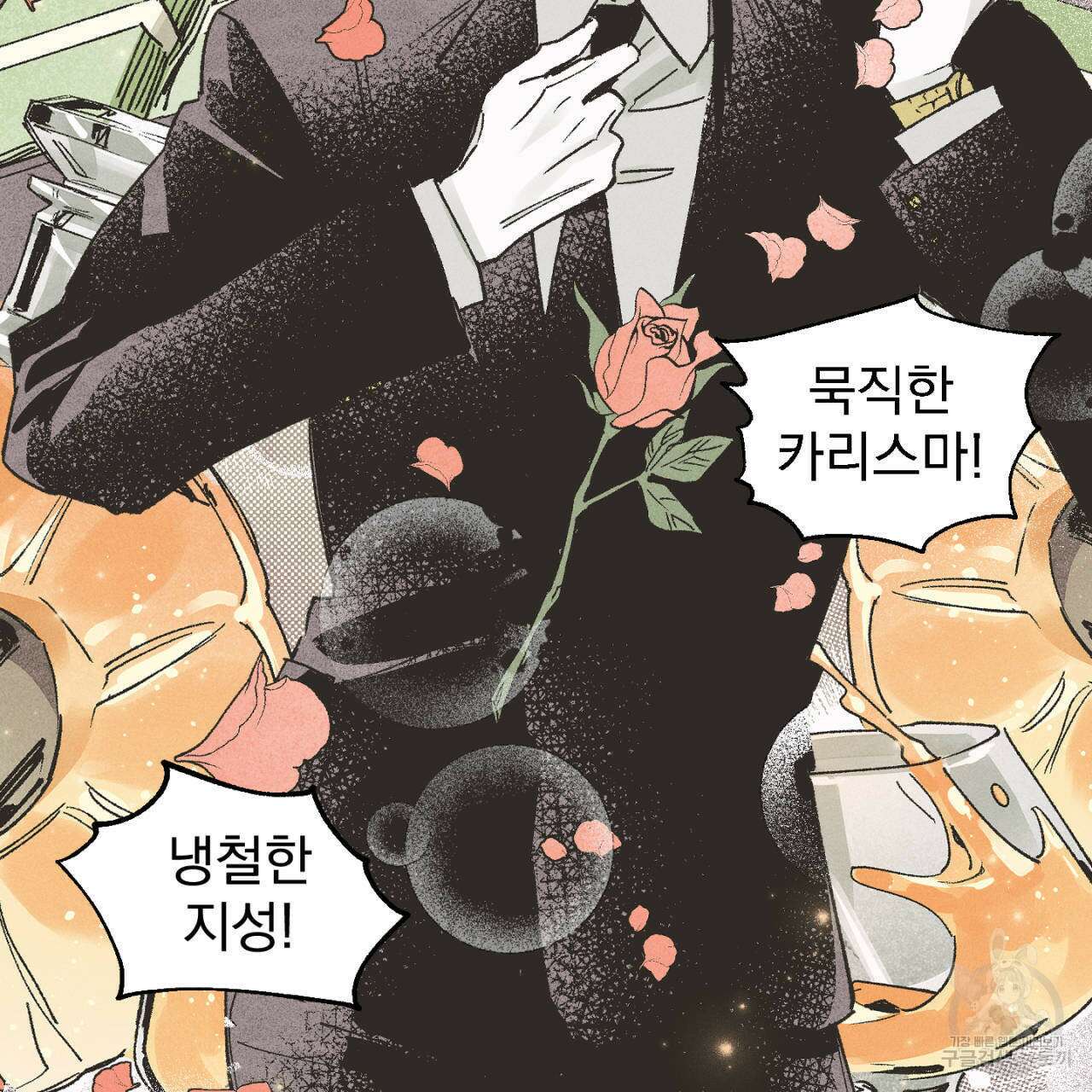100일 뒤 강공이 되는 남자 4화 107