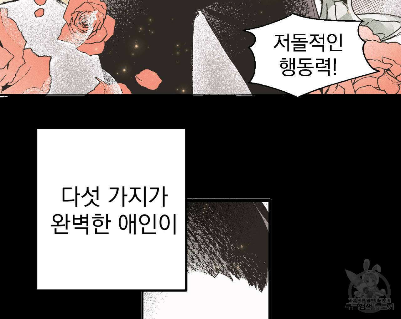 100일 뒤 강공이 되는 남자 4화 108