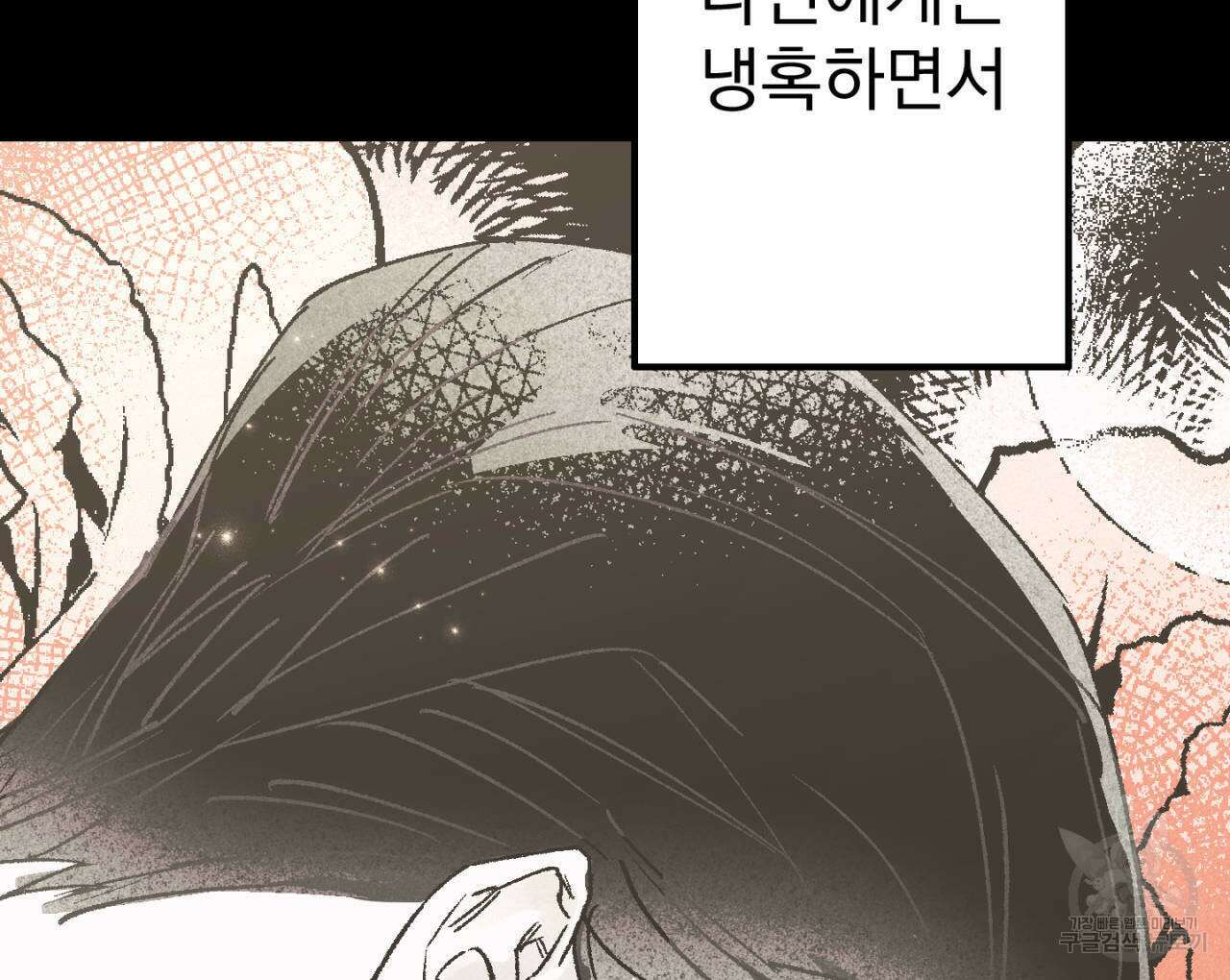 100일 뒤 강공이 되는 남자 4화 110