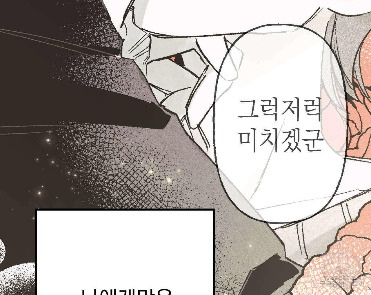 100일 뒤 강공이 되는 남자 4화 112