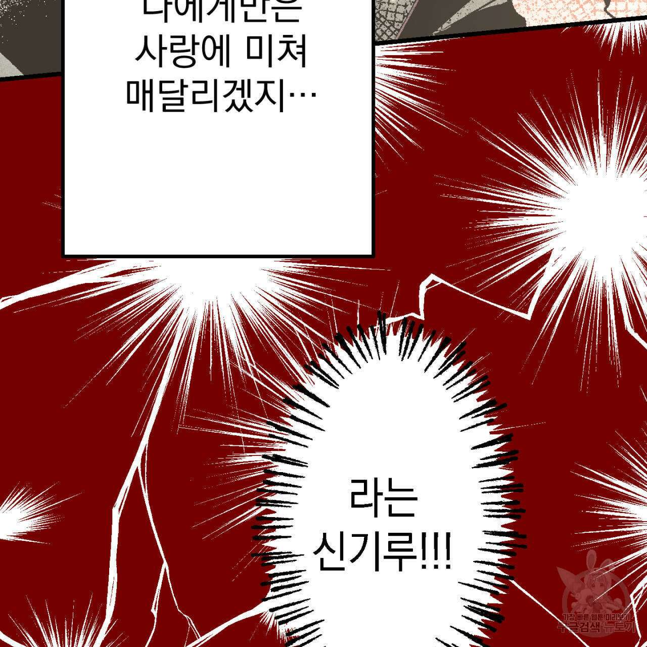 100일 뒤 강공이 되는 남자 4화 113