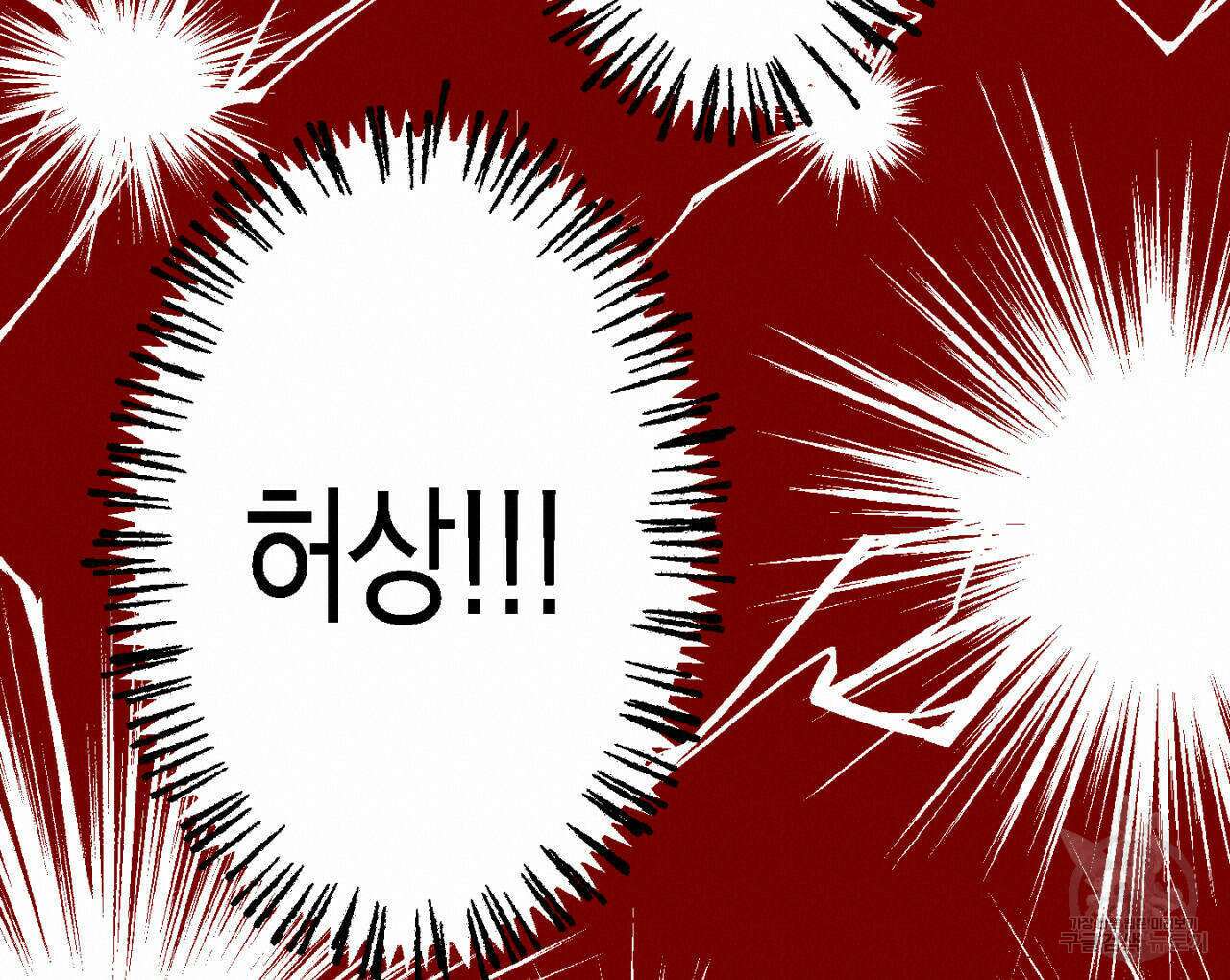 100일 뒤 강공이 되는 남자 4화 114