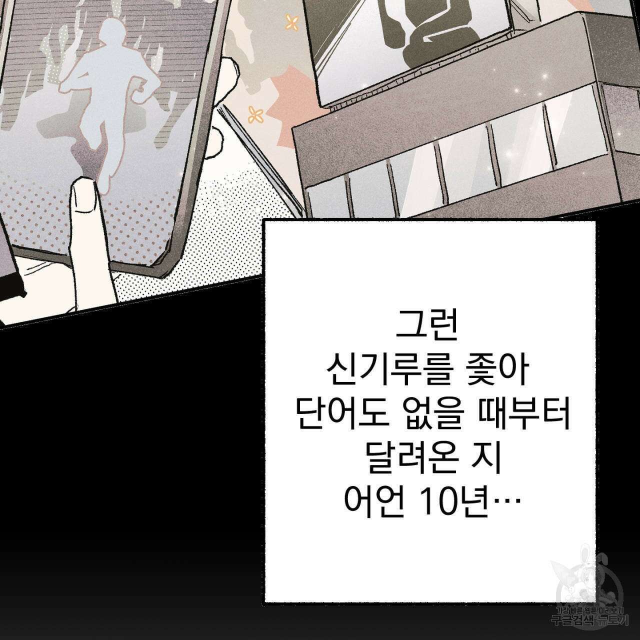 100일 뒤 강공이 되는 남자 4화 119