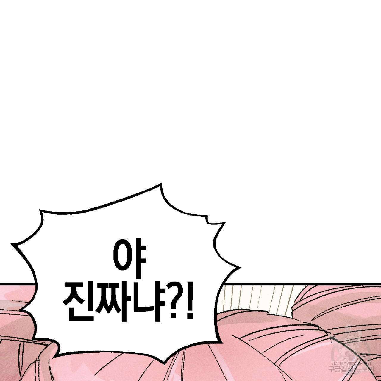 100일 뒤 강공이 되는 남자 4화 121