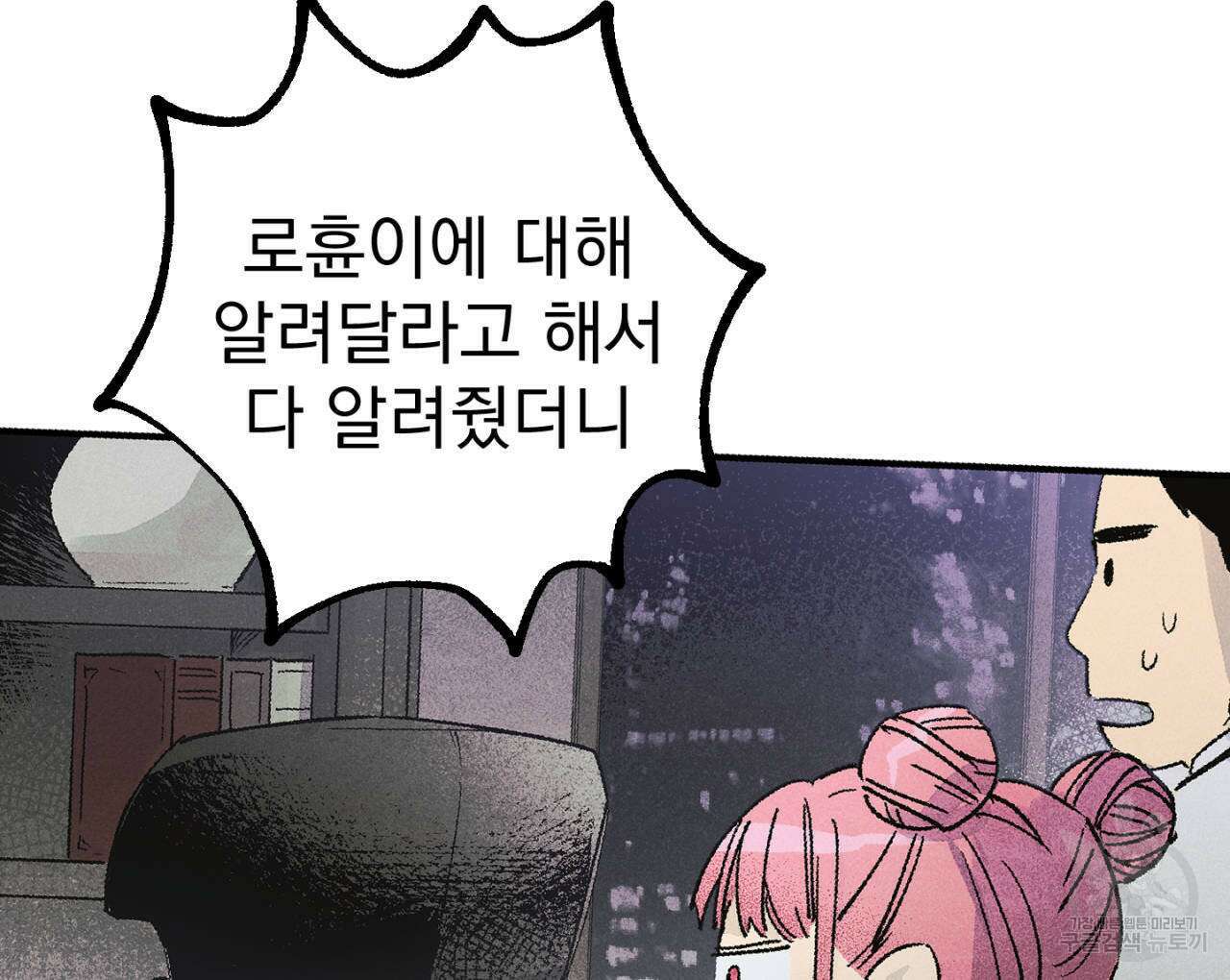 100일 뒤 강공이 되는 남자 4화 124