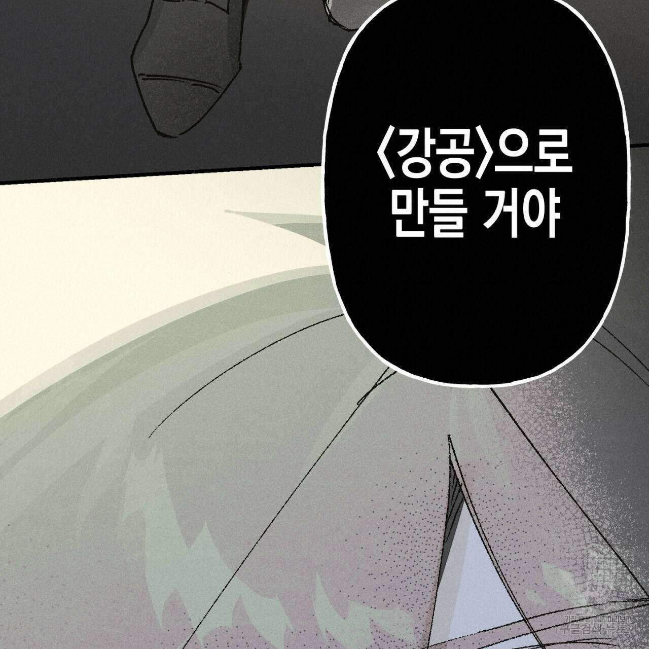 100일 뒤 강공이 되는 남자 4화 133