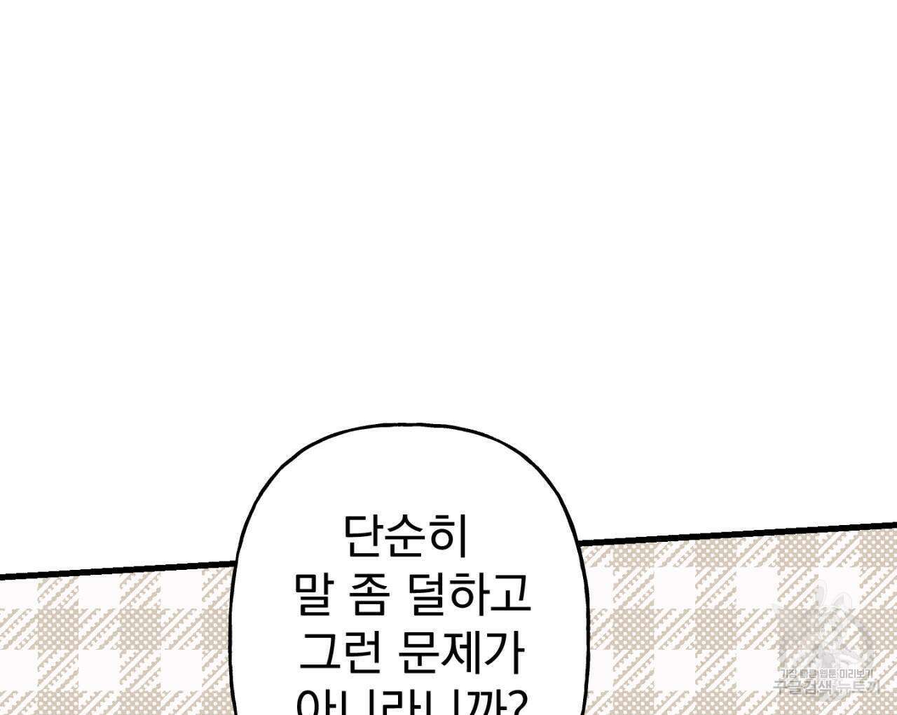 100일 뒤 강공이 되는 남자 4화 136
