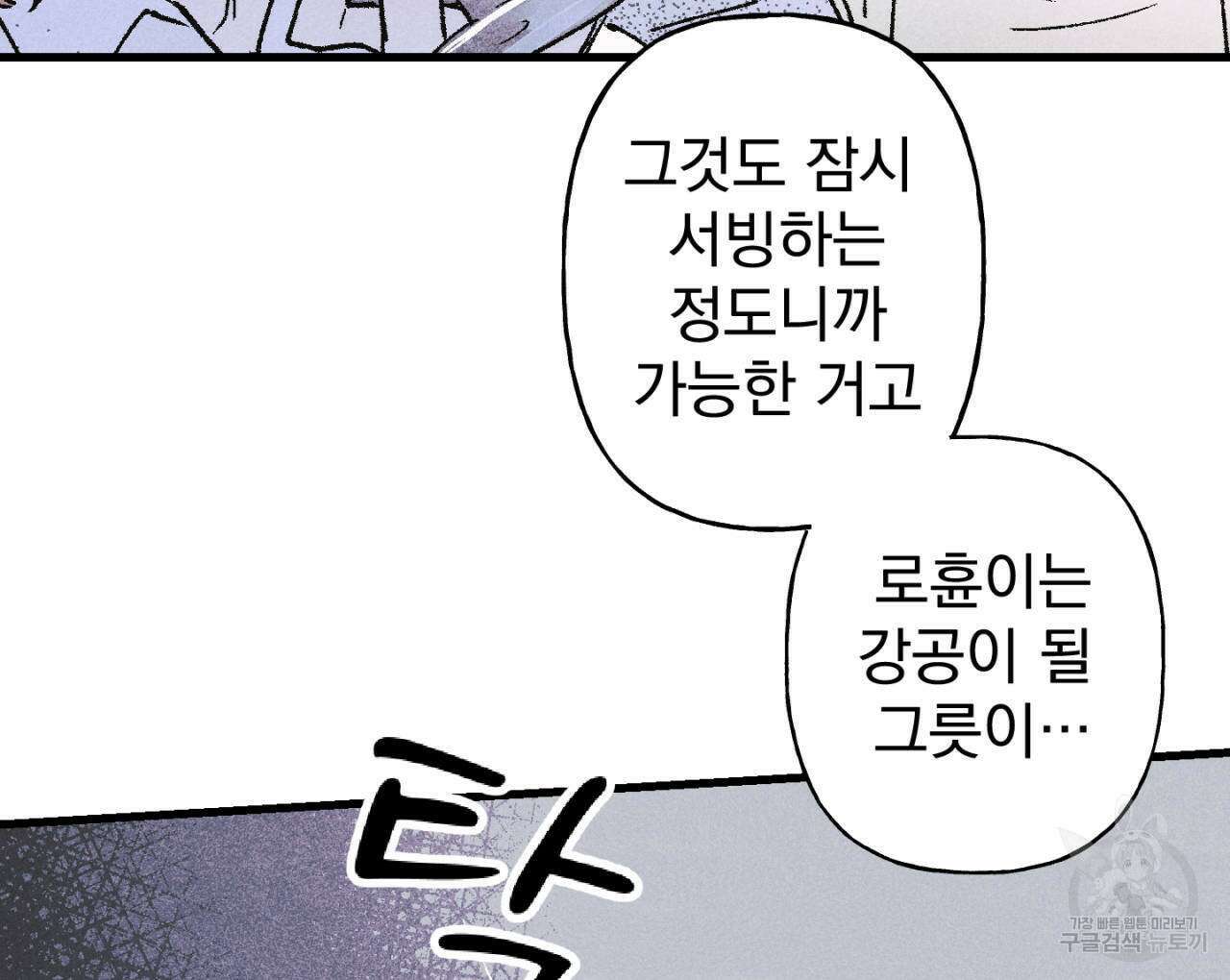 100일 뒤 강공이 되는 남자 4화 138