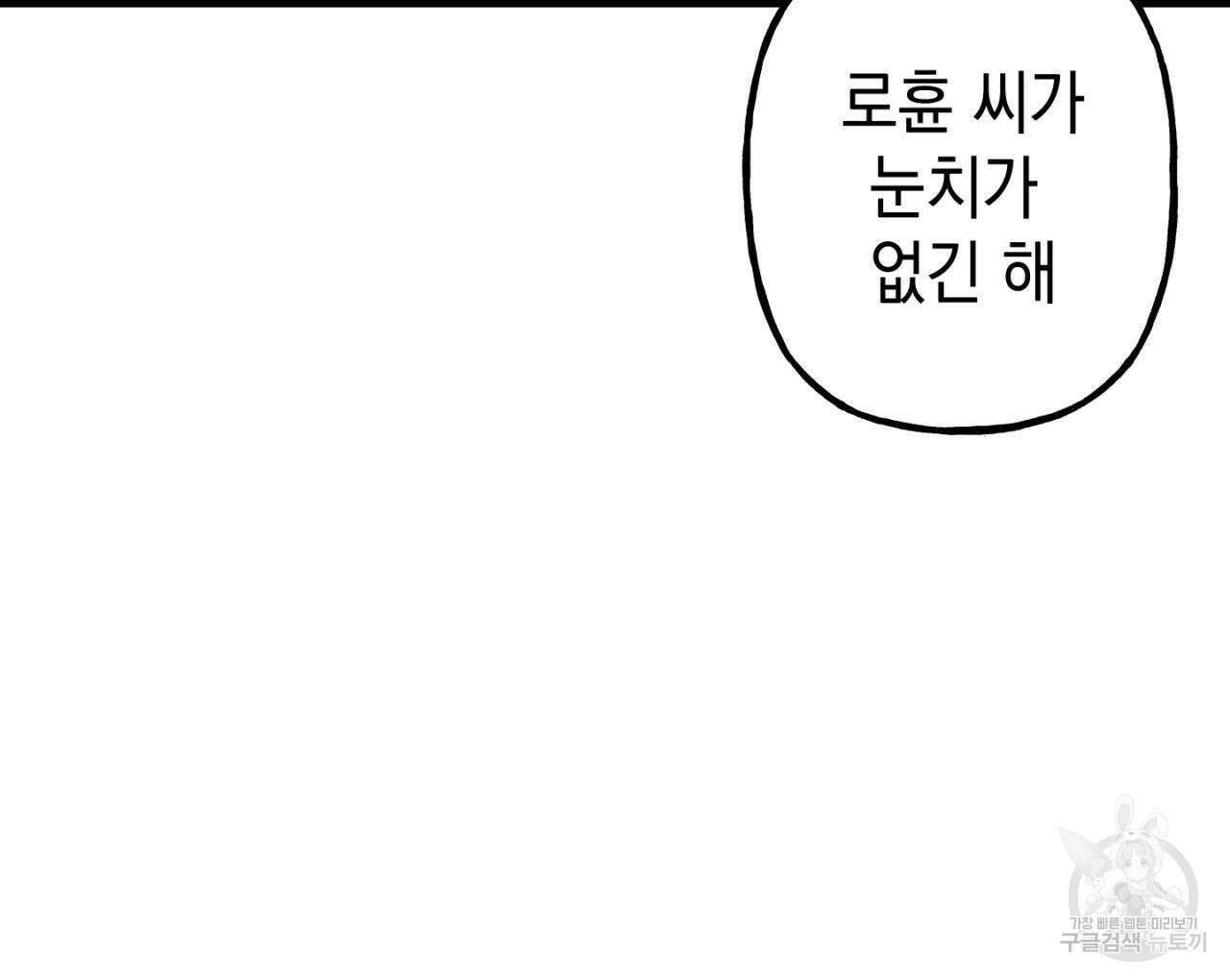 100일 뒤 강공이 되는 남자 4화 140