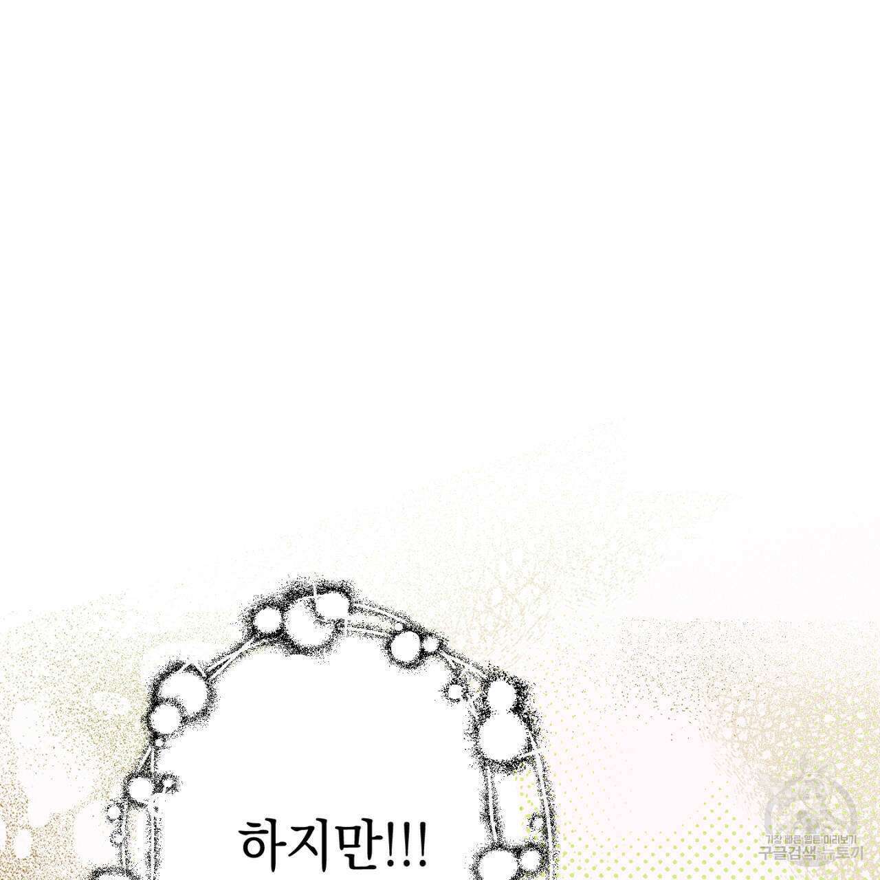 100일 뒤 강공이 되는 남자 4화 141
