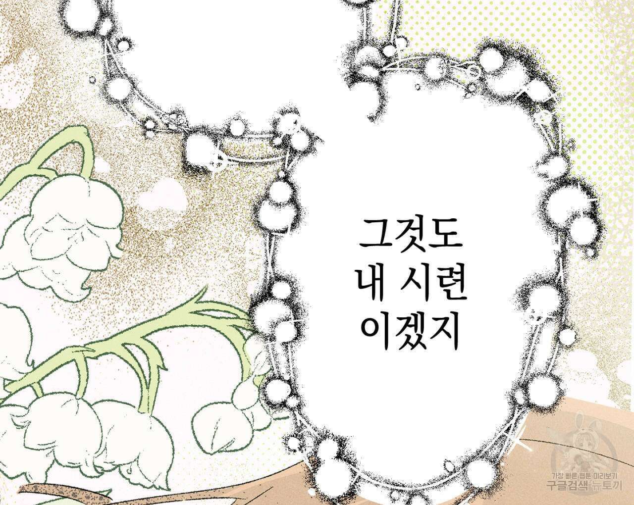 100일 뒤 강공이 되는 남자 4화 142