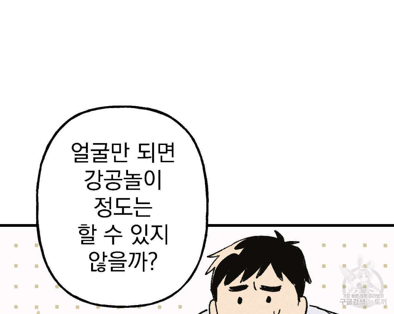 100일 뒤 강공이 되는 남자 4화 148