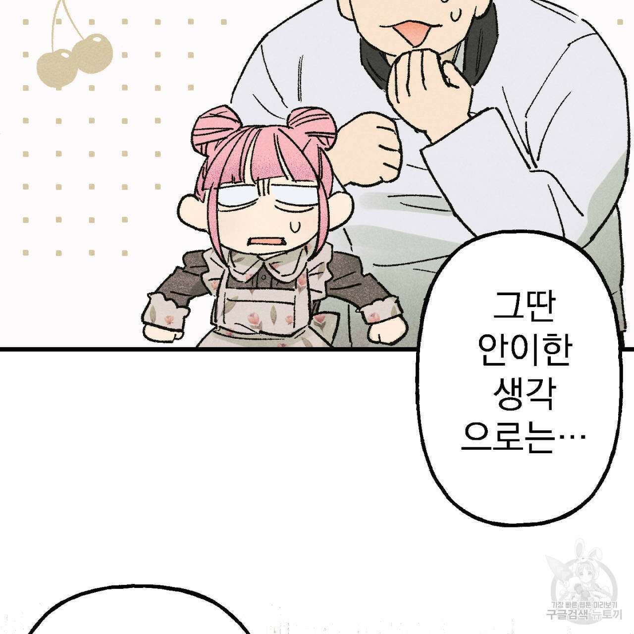 100일 뒤 강공이 되는 남자 4화 149
