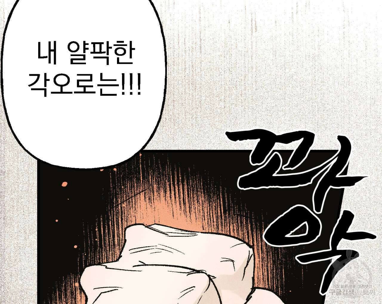 100일 뒤 강공이 되는 남자 4화 150