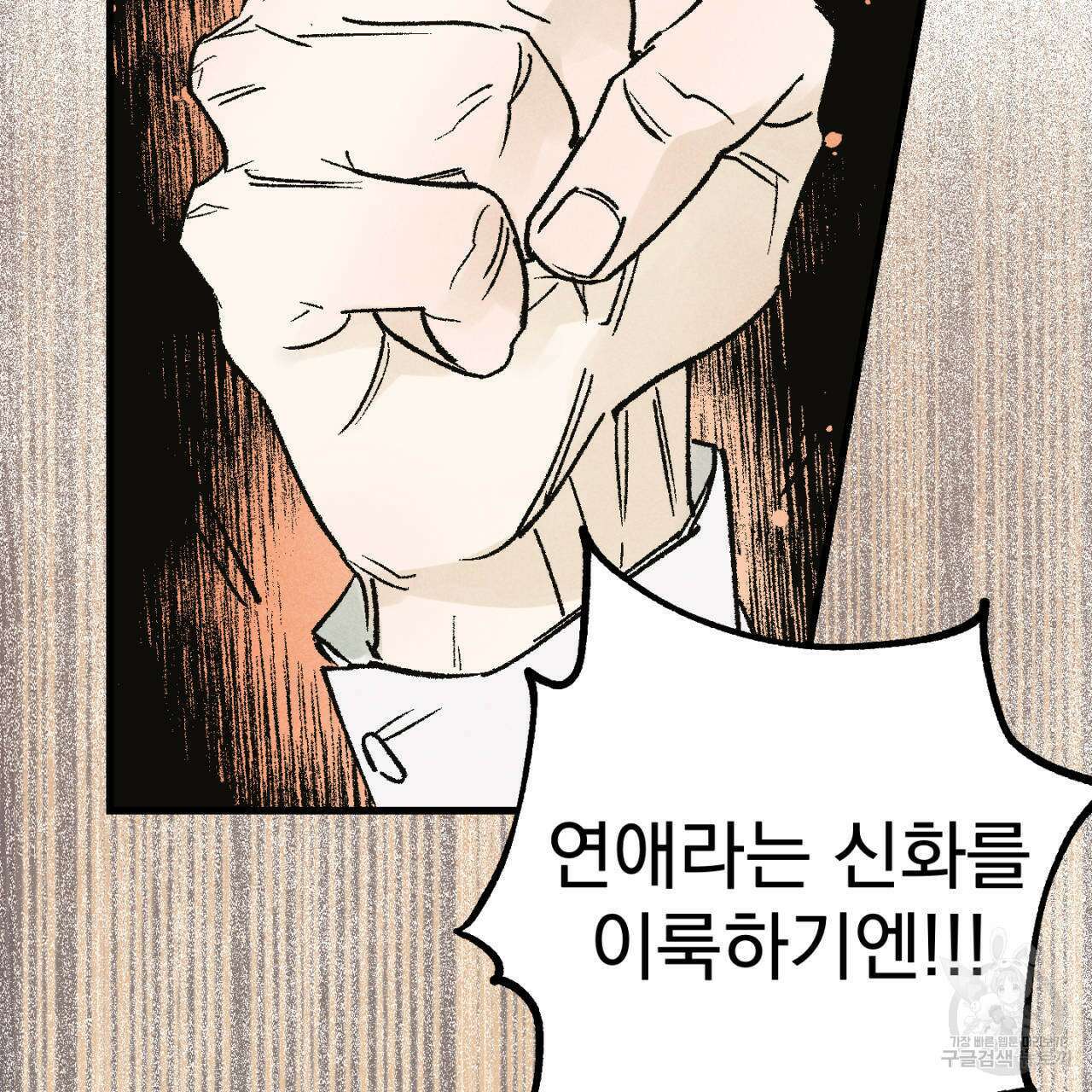 100일 뒤 강공이 되는 남자 4화 151