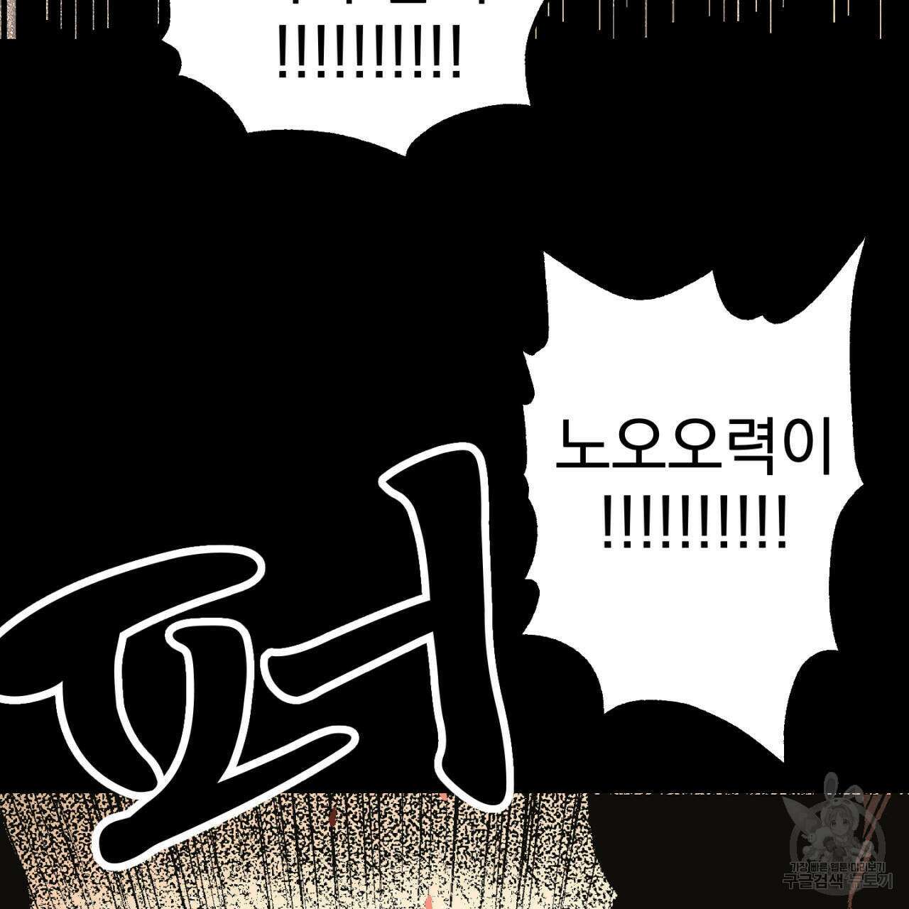 100일 뒤 강공이 되는 남자 4화 153